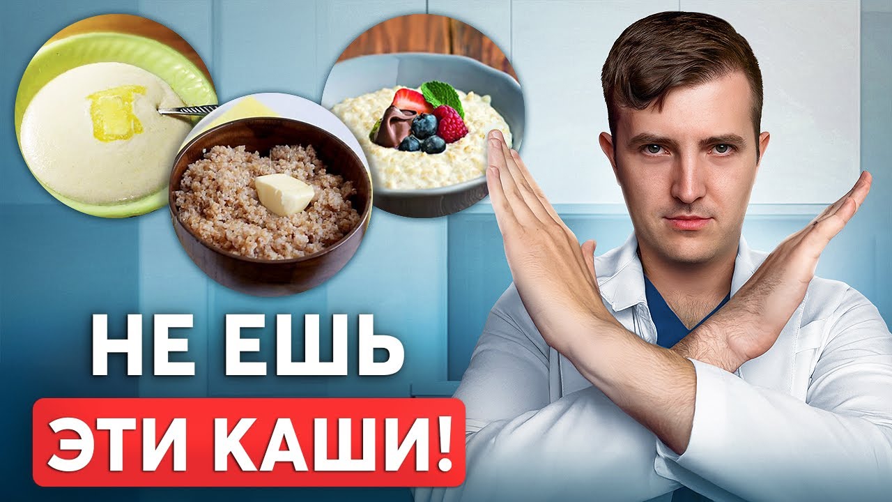 ЭТИ КАШИ БЛОКИРУЮТ ПОХУДЕНИЕ! Блюда, которые НЕЛЬЗЯ при похудении