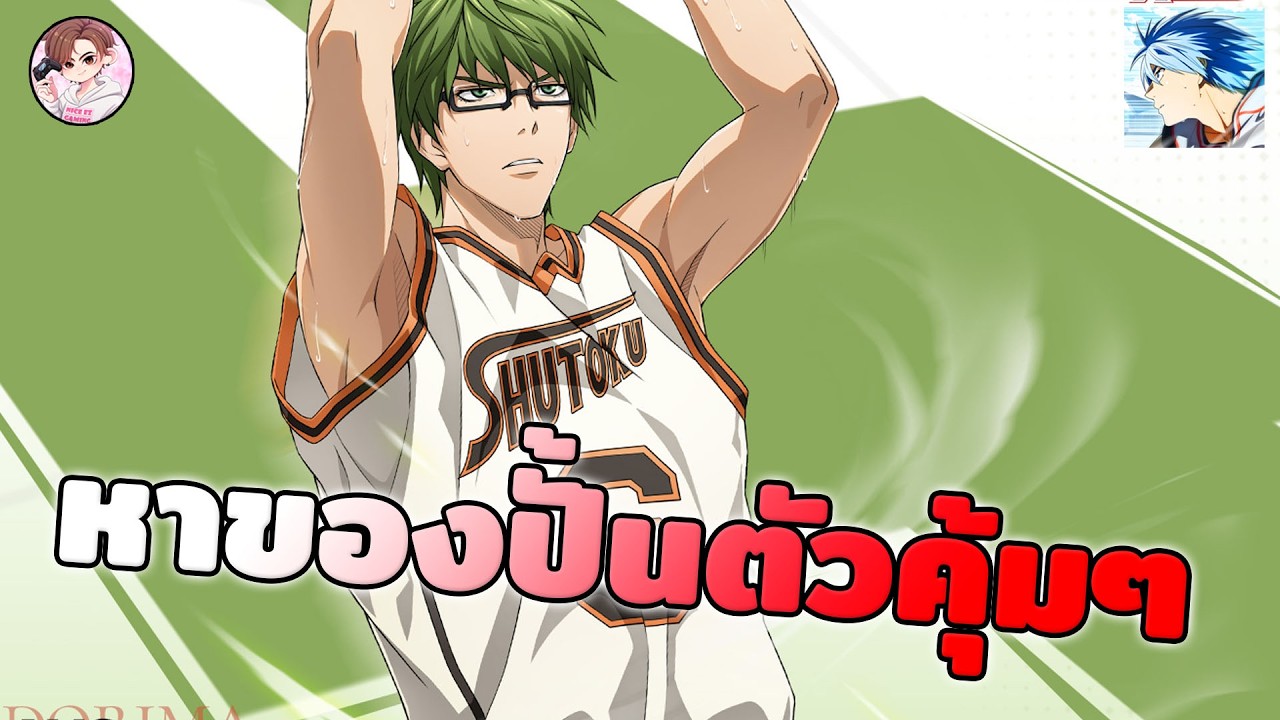 🔴 LIVE#3 - Kuroko's Basketball: Street Rivals ปั้นตัวแบบคุ้มๆ สายฟรี อัพพรยังไง ไปตัวไหนก่อน มาดูกัน