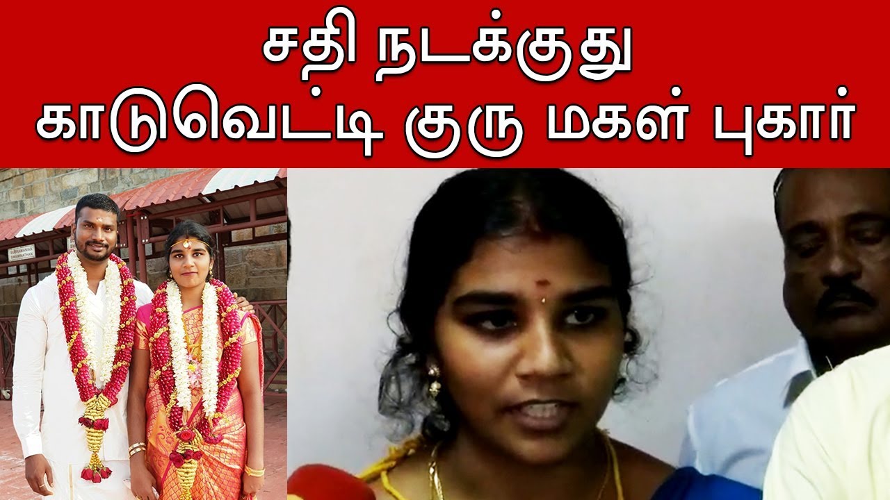 Kaduvetti J Guru Daughter Shocking Speech | காடுவெட்டி குரு மகள் பரபரப்பு குற்றச்சாட்டு