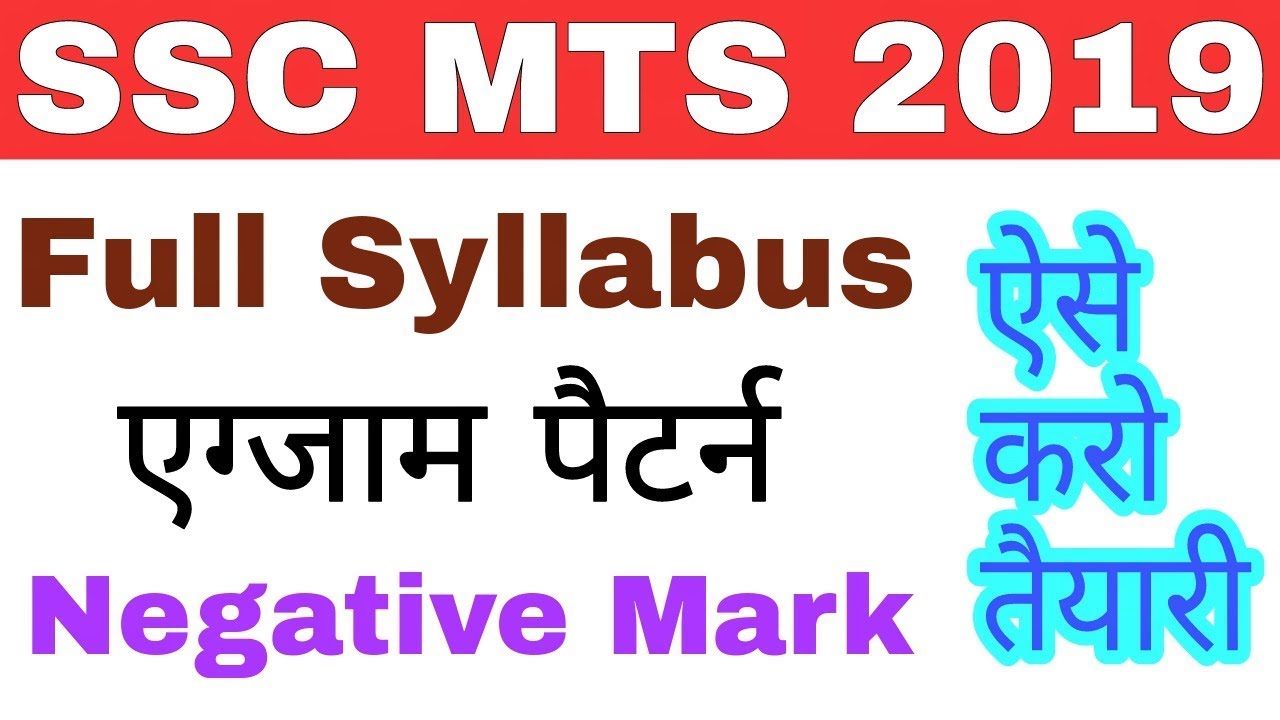 SSC MTS 2019 Syllabus, Exam pattern, Books | SSC MTS 2019 full details |