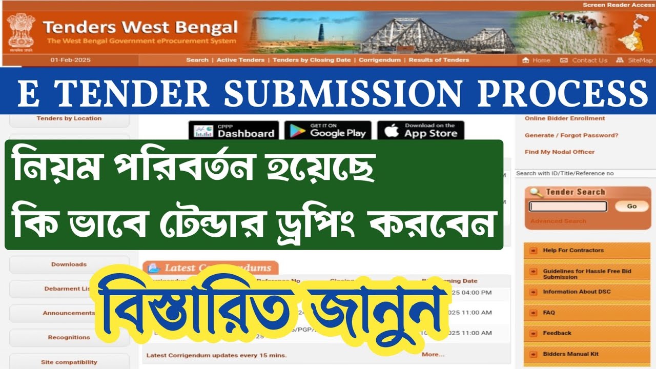 e tender dropping full process west bengal | e tender dropping | e tender submission process wb