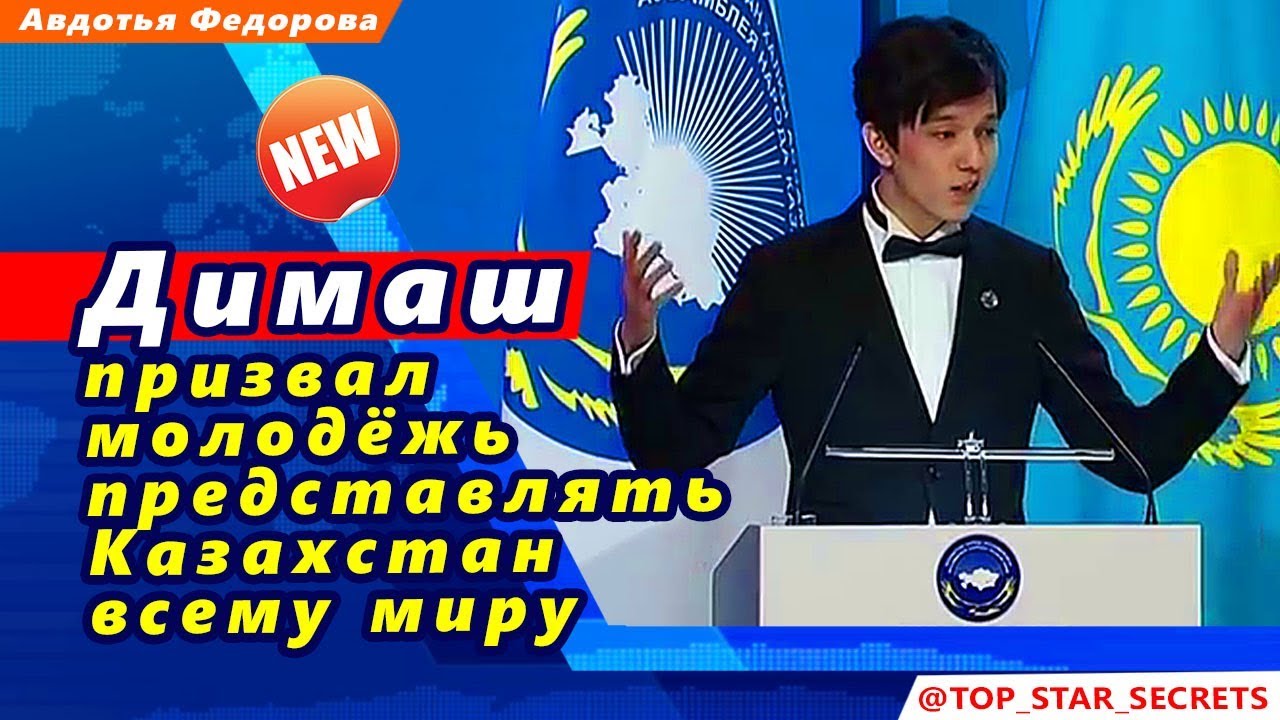 🔔 Димаш  призвал  молодёжь  представлять  Казахстан  всему миру