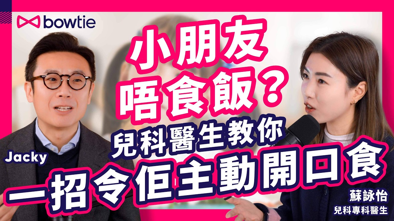 兒科專科醫生 蘇詠怡 分享4大 育兒方法｜新手爸媽必看！公開 初生嬰兒 自主入睡 攻略｜bb發燒 點算好？｜政府 BB疫苗 vs 自費疫苗 要點揀？｜