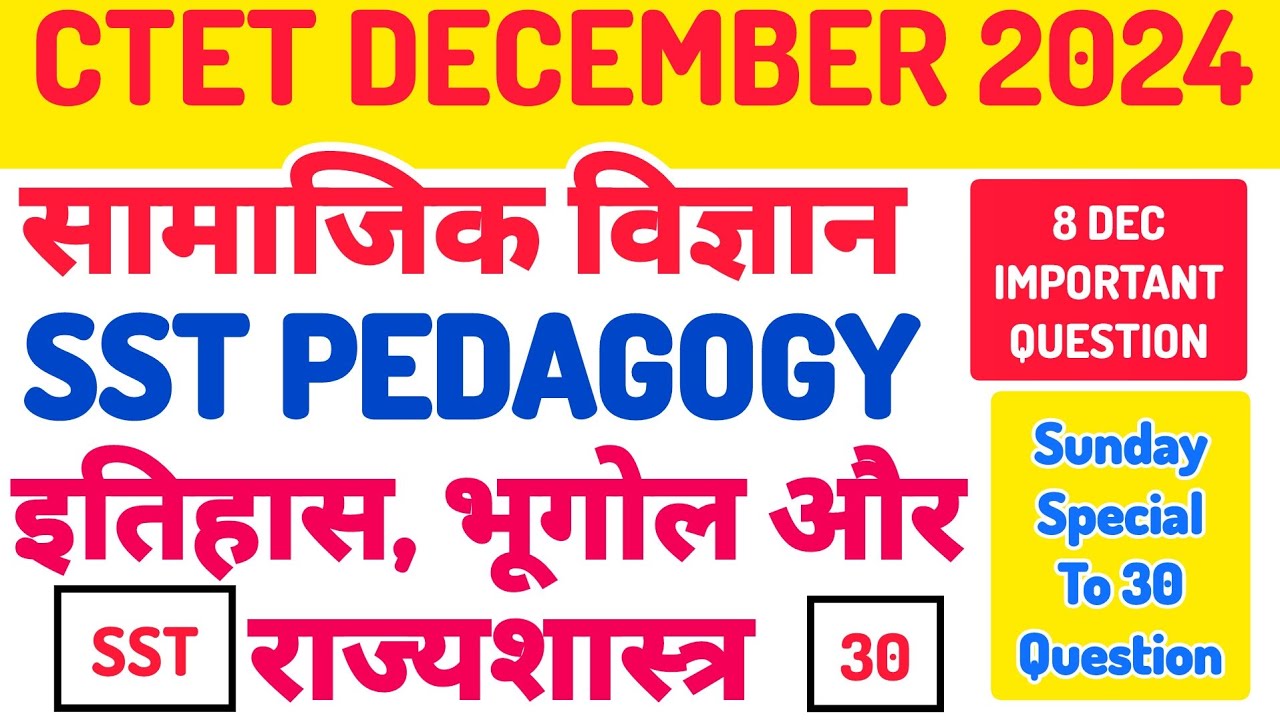 CTET DECEMBER 2024 ! SST  इतिहास भूगोल और राज्यशास्त्र विषय की महत्वपूर्ण प्रश्न। SST pedagogy