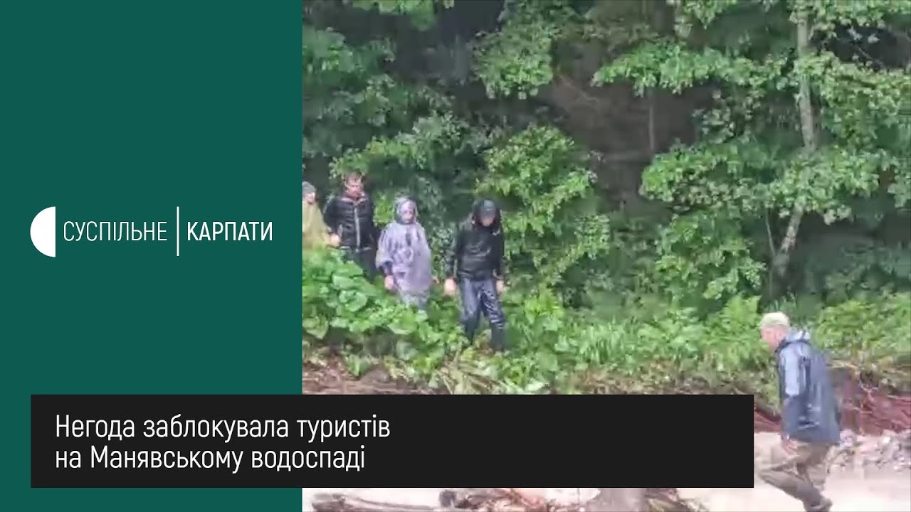 На Манявському водоспаді рятували туристів