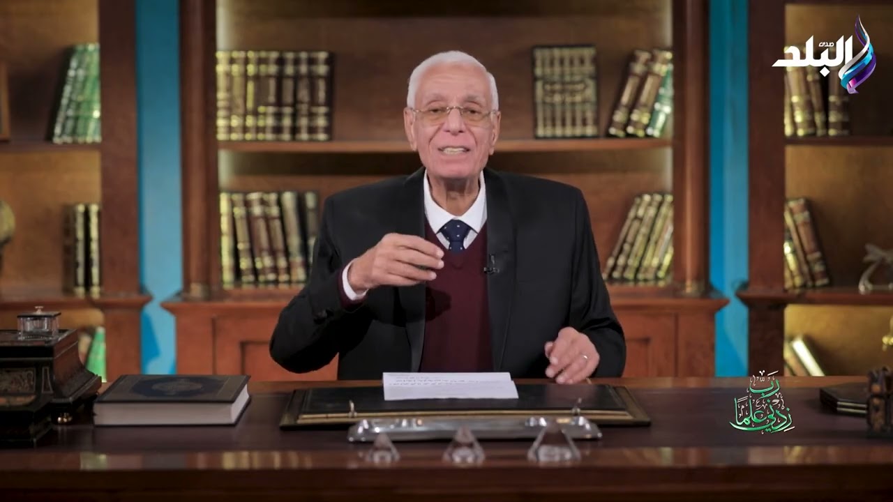 ربي زدني علما مع الدكتور حسام موافي - الحلقة الكاملة 28-2-2026