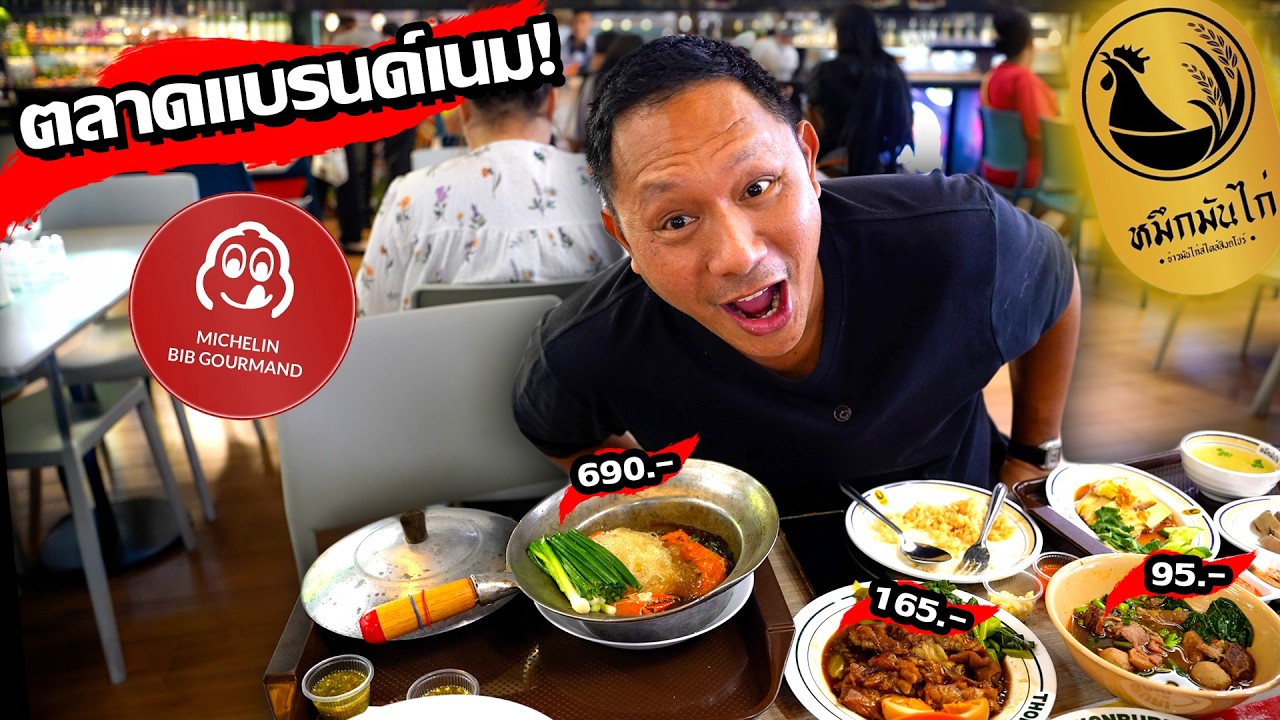 เชฟโน๊ตพาลุยตลาดสดไฮโซ 