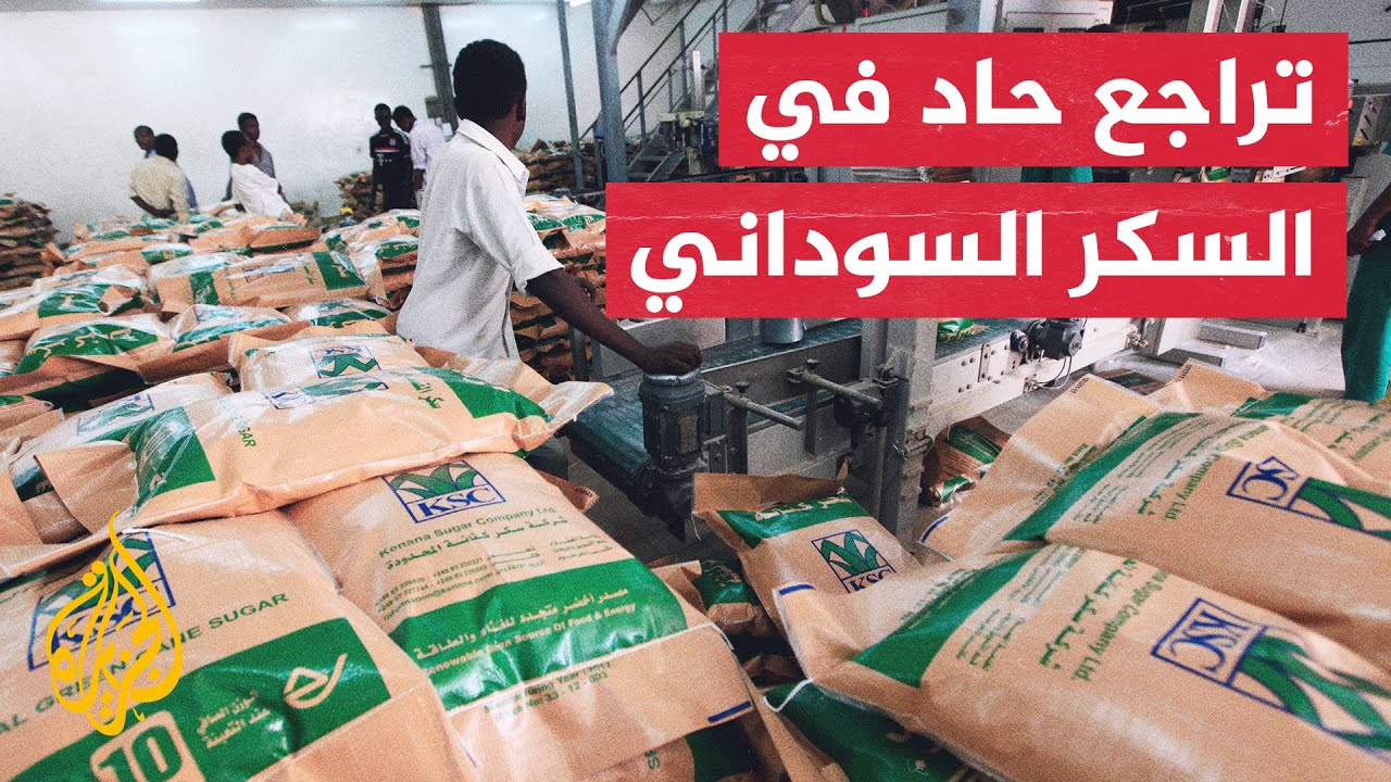 تراجع إنتاج السكر في السودان