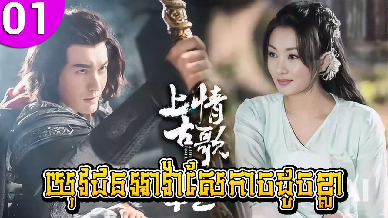 យុវជនអាវ៉ាសែកាចដូចខ្លា ep 01 Merry Youth រឿងចិន រឿងភាគចិន រឿងភាគចិននិយាយខ្មែរ Chinese Drama Full HD