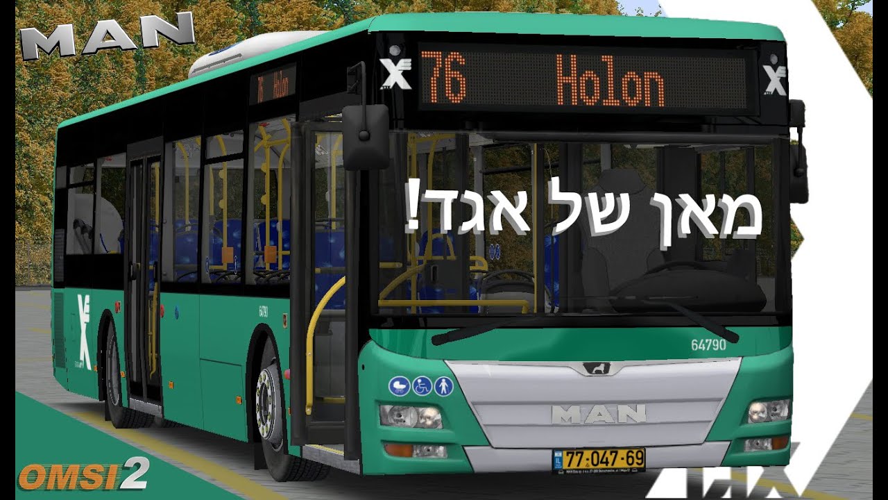 אומסי 2 | מאן של אגד+כריזות !!!!