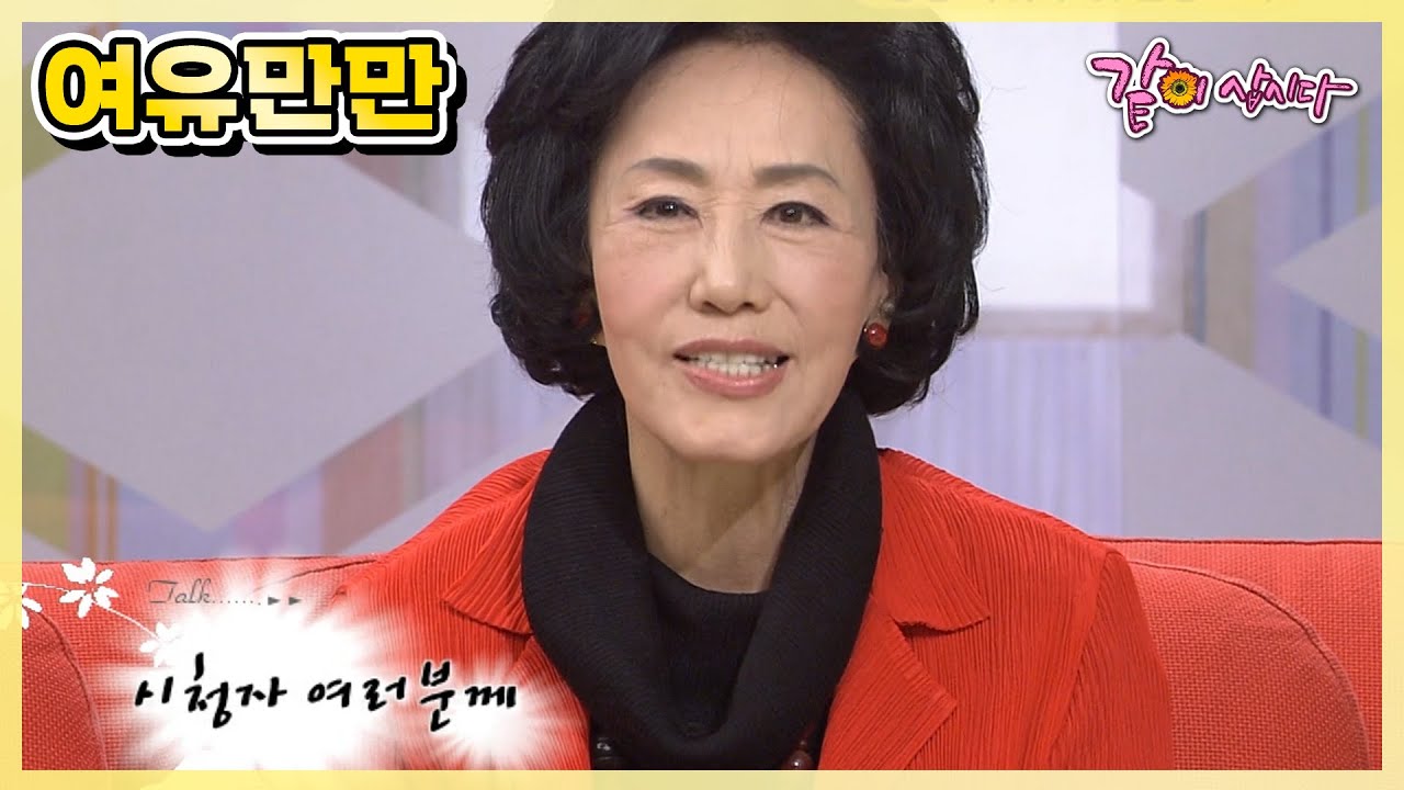 [여유만만] 그리운 배우 여운계|KBS 2007.12.07. 방송