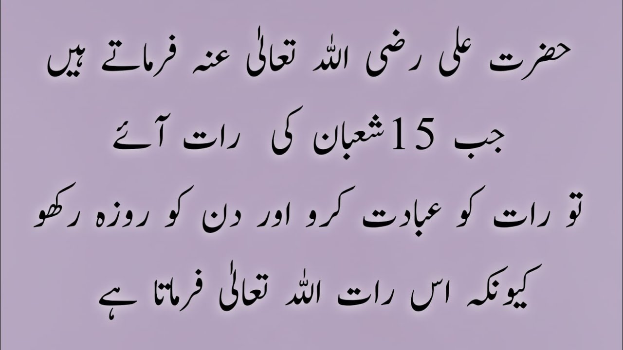 15 Shaban Speech In Urdu | 15 Shaban Ki Failat | Shab e Barat | Eshal Islamic Speeches
