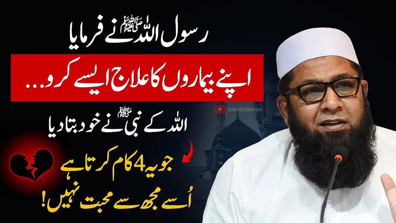 👉Apne Bimaron Ka ilaj Esy Kro | Inzamam ul Haq Bayan | Islamic Stream