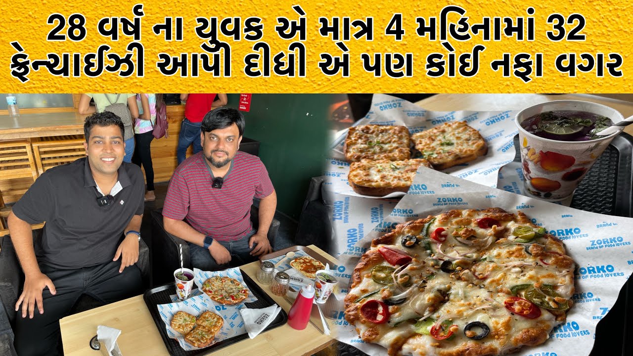 સુરતના યુવક એ માત્ર 1 વર્ષ પહેલા પોતાનું કાફે શરૂ કર્યું હતું આજે 4 મહિનામા 32 ફ્રેન્ચાઇઝી ખોલી નાખી