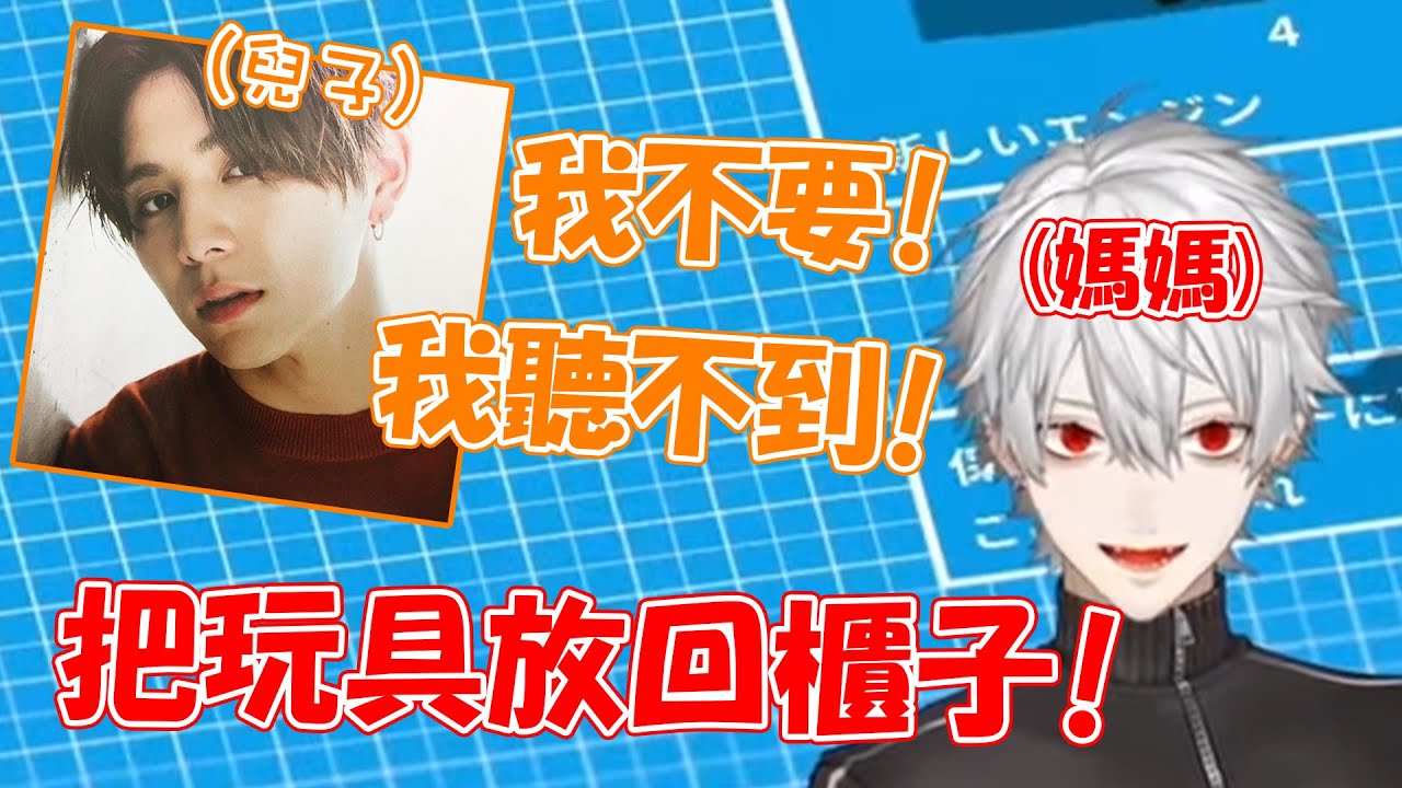 【彩虹社中文】兒子山田涼介跟葛葉媽媽【葛葉/山田涼介/StylishNoob】
