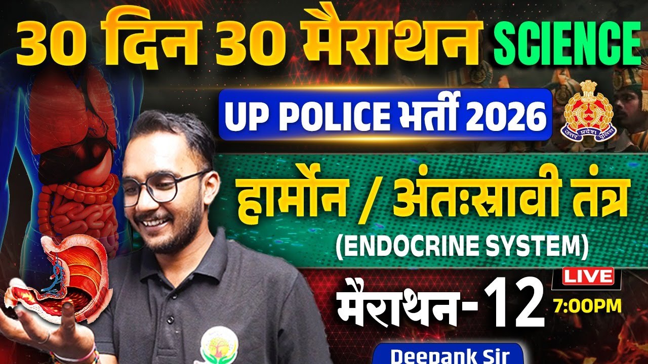 UP Police 2026 | Endocrine System | Hormonal Glands & Hormones | 30 Din 30 Marathon 12 | Deepank Sir