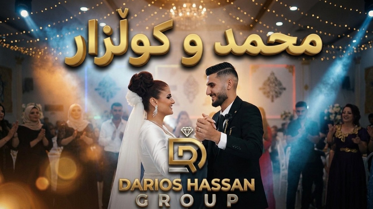 Muhamad & Gulizar  / By Darios Hassan 009647503847310 عدنان سعيد كاباري - شيخاني