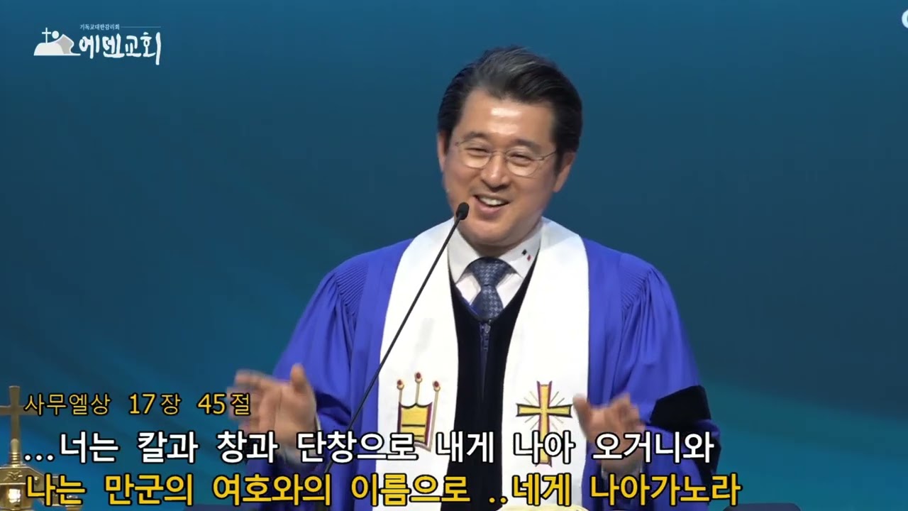 김준회목사(에덴감리교회) 영적 열정을 가지고 역사를 이루시는 하나님 ser20260111-2