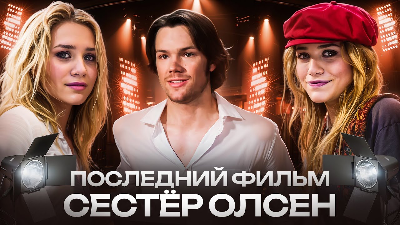 ОБЗОР фильма 