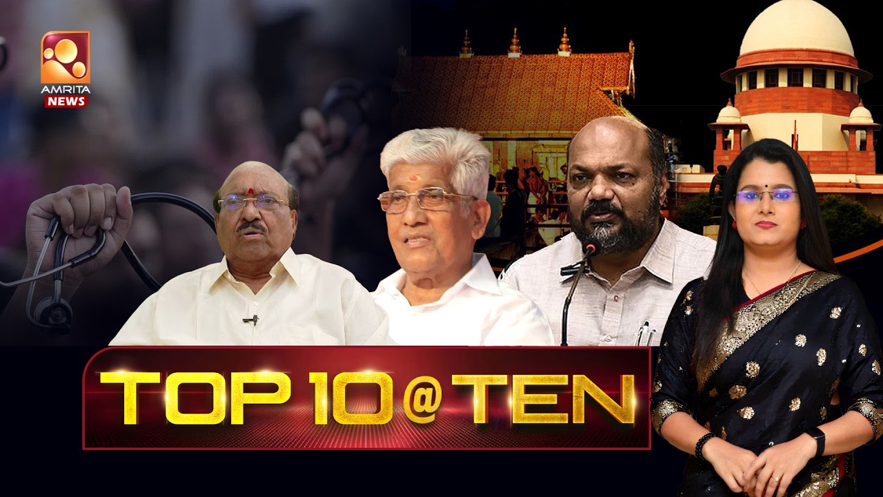 TOP TEN @ 10| NEWS @ 10 PM | Sabarimala | Congress | Rahul Mamkootathil |  Iran–America | 16-02-2026