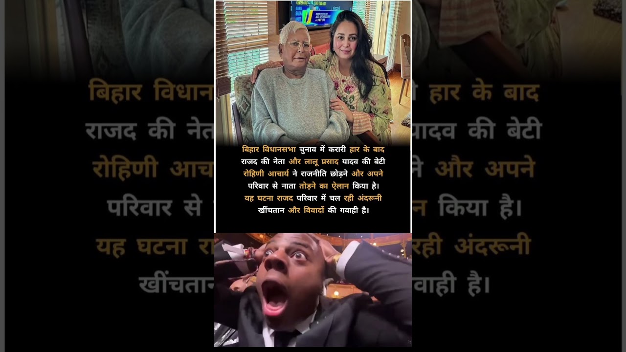 Lalu Yadav's Daughter QUITS Politics & Family?! 💔 RJD Family Feud Exposed! #youtubeshorts