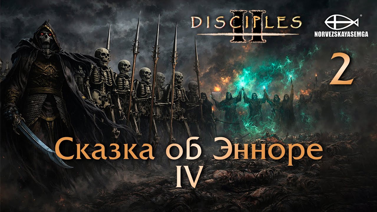 Disciples 2 [MNS 1.44a]. Карта 