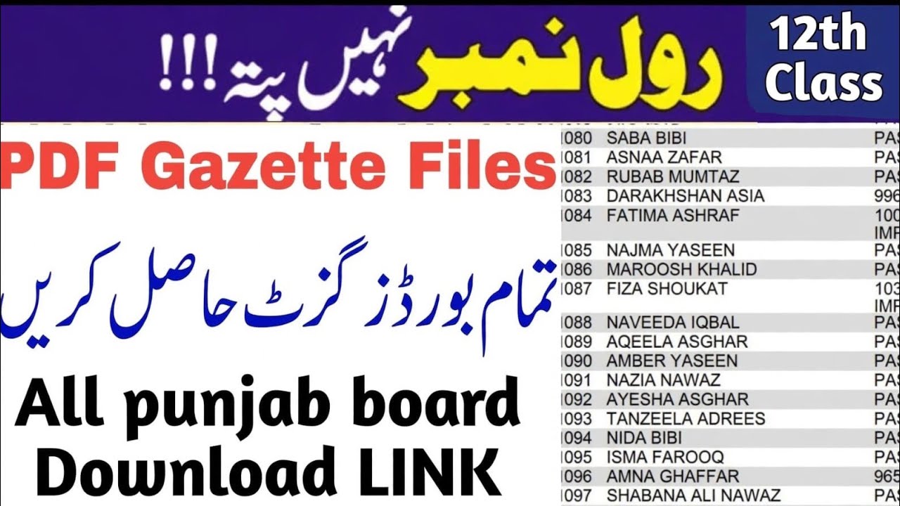 12th Class Result 2026 Gazette all Punjab board how to check 12th class result by name 