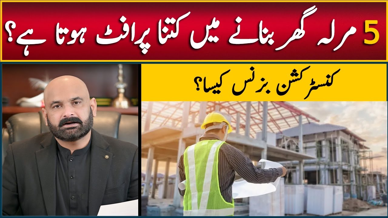How Much Profit in Building a 5 Marla House? Full Construction Business Guide