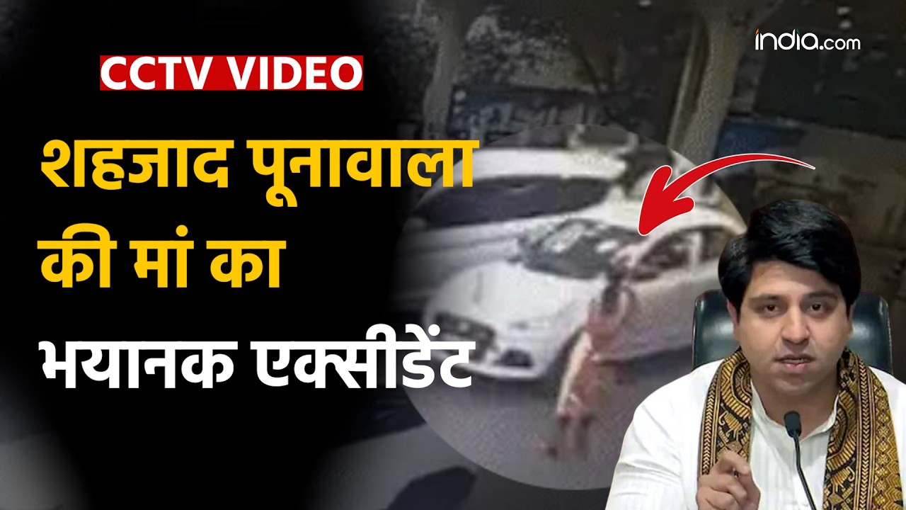 Shehzad Poonawalla Mother Accident: BJP नेता शहजाद पूनावाला की मां को कार ने मारी टक्कर | Pune News