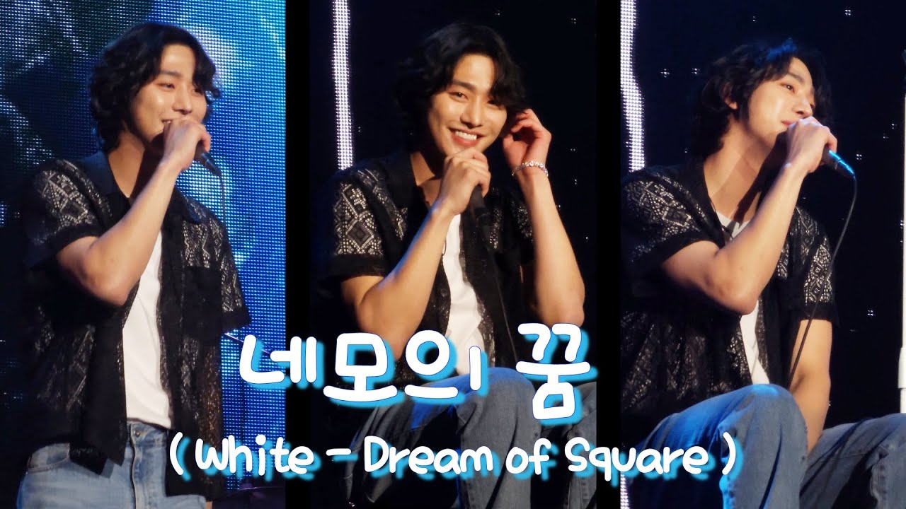 [4K] 231125 안효섭 팬미팅 네모의 꿈 (Dream of Square) - Ahn Hyo Seop Fanmeeting in Seoul