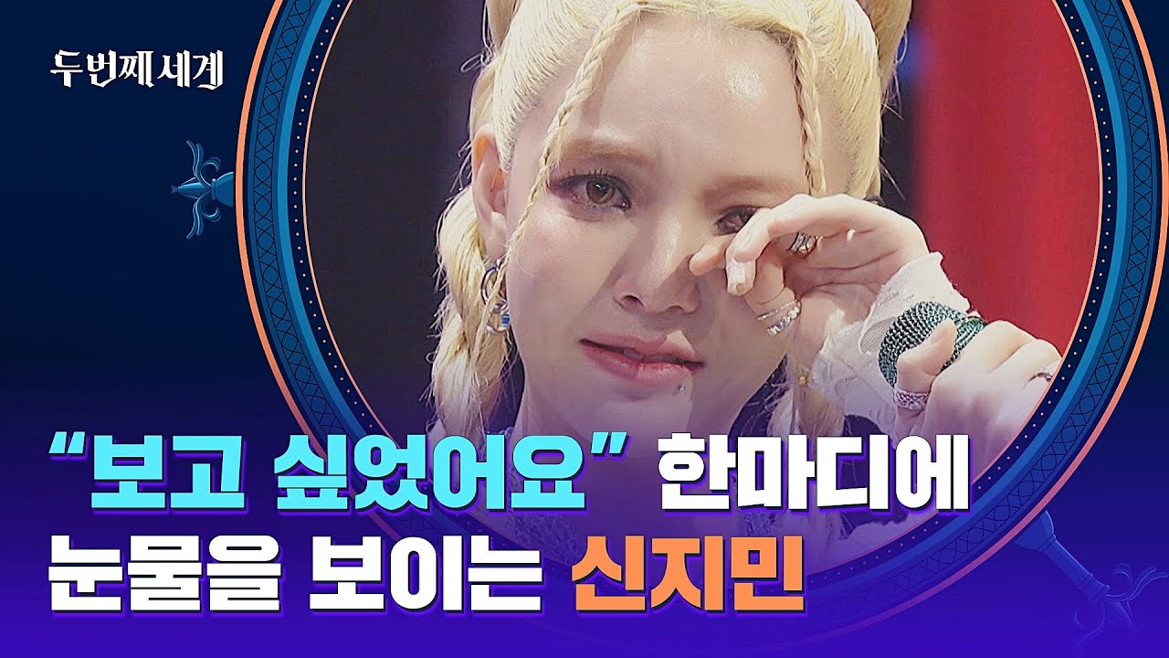 ※눈물 주의※ 신지민이 기다려왔던 한마디 ＂보고 싶었어요＂ | 두 번째 세계 1회 | JTBC 220830 방송