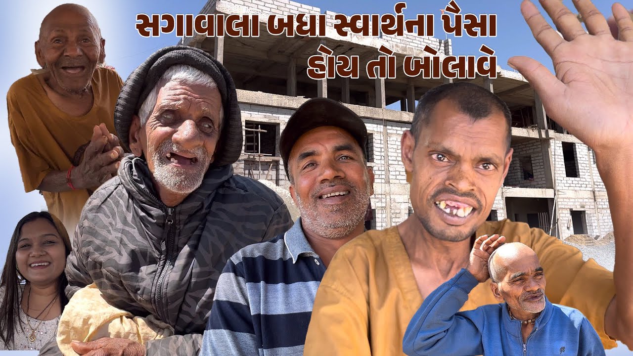 સગાવાલા બધા સ્વાર્થના પૈસા હોય તો બોલાવે || Nareshbhai ahir ||