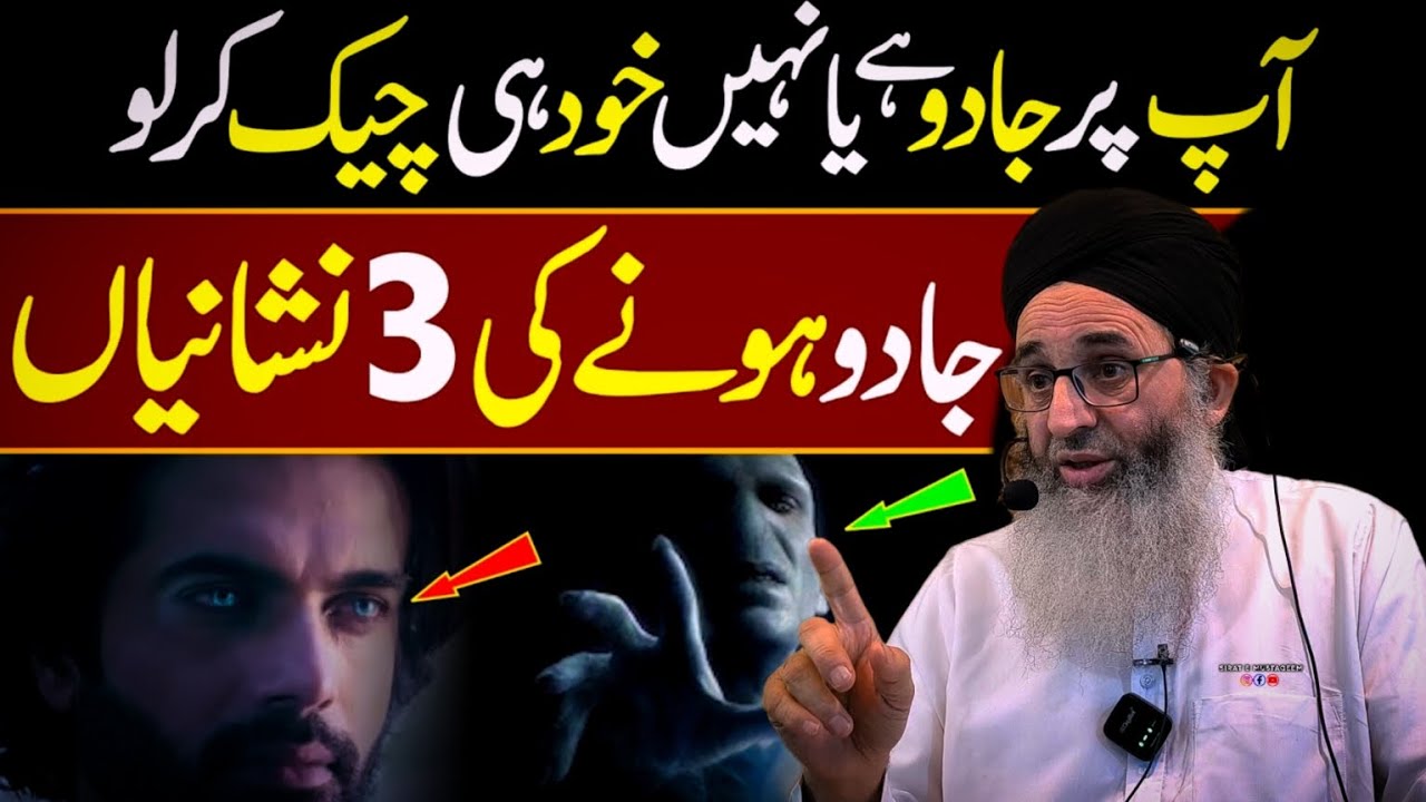 JADU KA ILAAJ || IMPORTANT BAYAN HAZRAT MUFTI MUHAMMAD AYOUB SHAB NAQSHBANDI DB 