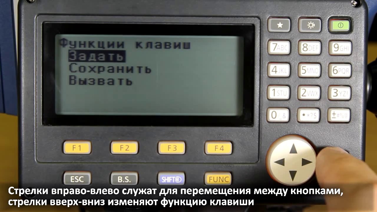 Тахеометр SOKKIA CX - Разбивка точек (вынос в натуру)