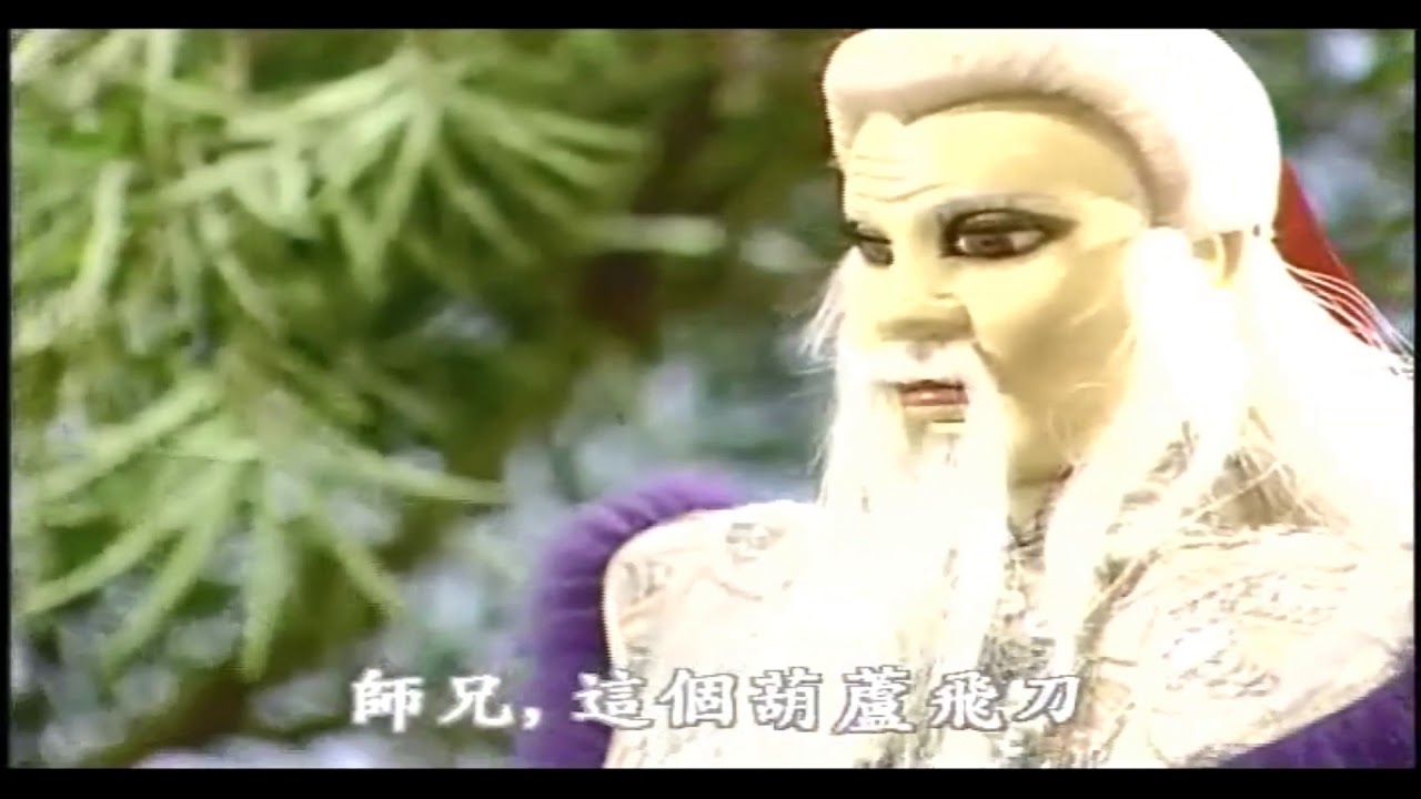 明正廣播電視節目製作社[封神榜片段元始天尊訓示眾弟子]