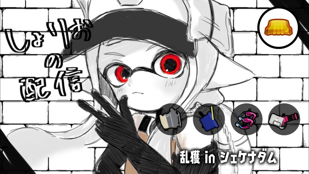 ダム乱獲配信　w/ガンジー、Azu、青みなと、ふぁるす　【乱獲座学/サーモンランNW/スプラトゥーン3】