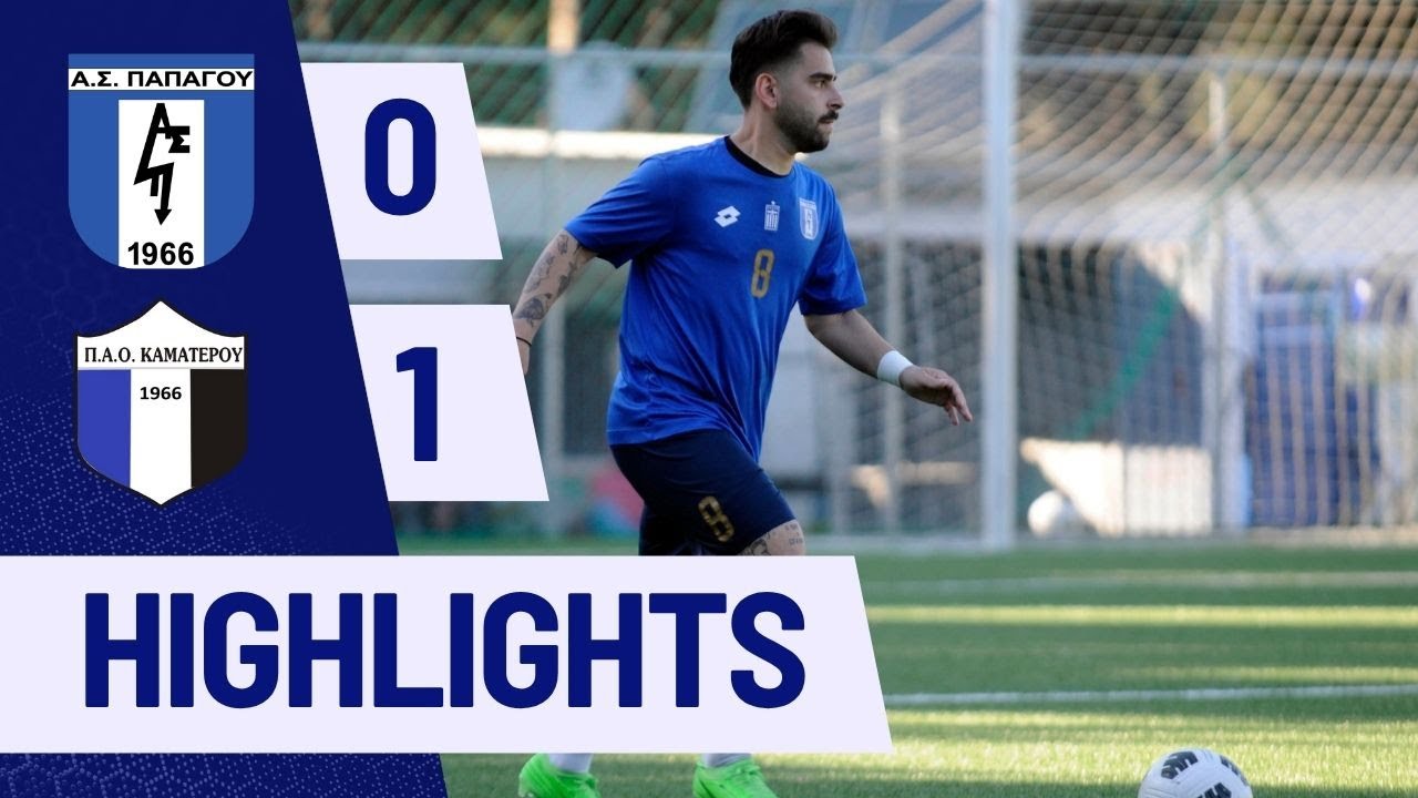 Παπάγος - Καματερό 0-1 | Highlights - Β' ΕΠΣΑ 1ος Όμιλος - 17/05/25 |