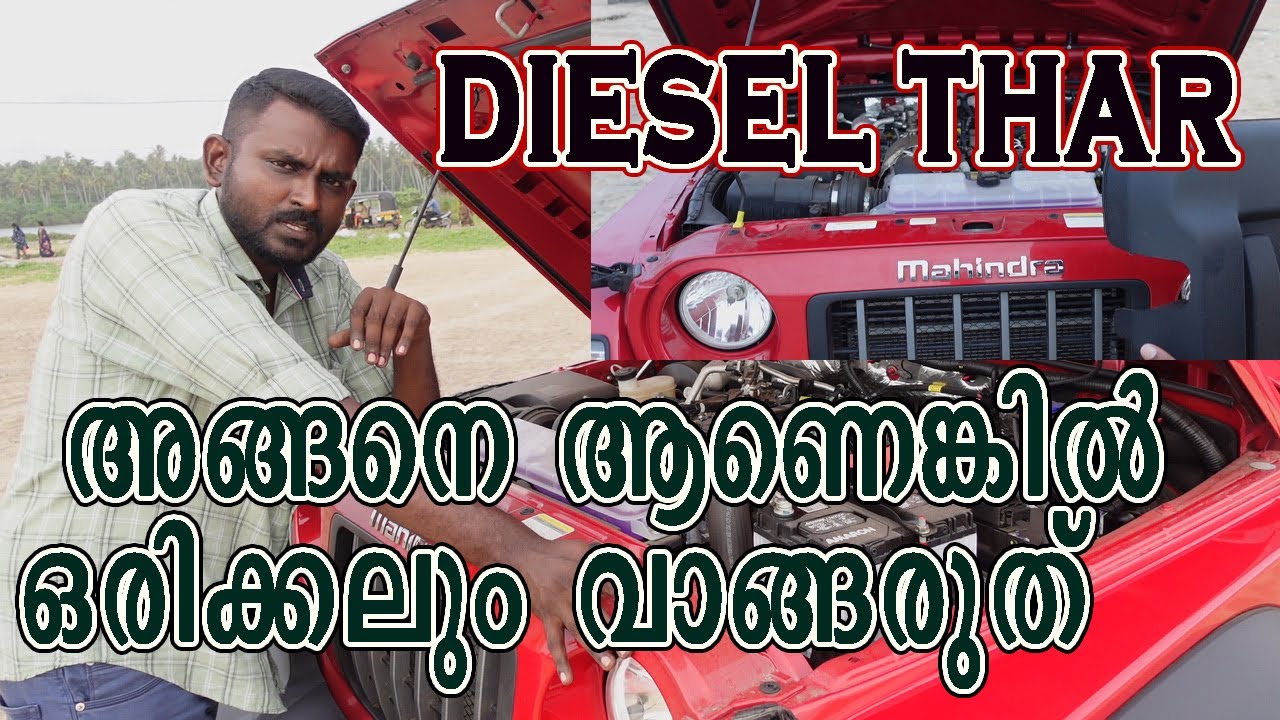 DIESEL THAR...അങ്ങനെ ആണെങ്കിൽ ഒരിക്കലും വാങ്ങരുത്🙆‍♂️🙆‍♂️
