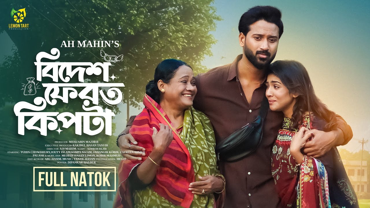 বিদেশ ফেরত কিপটা | Full Natok | Bidesh Ferot Kipta | Tuhin Chowdhury | Jouty Islam | New Natok 2026