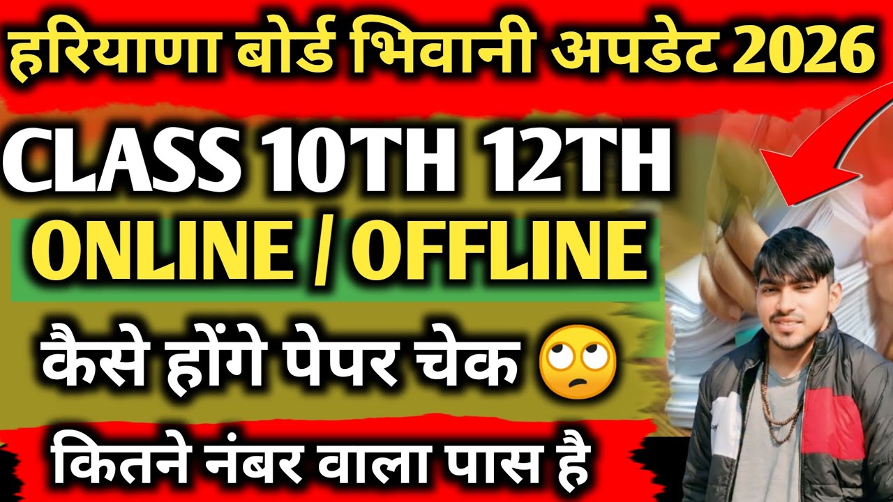 Haryana board Bhiwani exam update 2026 / hbse class 10th 12th exam checking 2026 / hbse board result