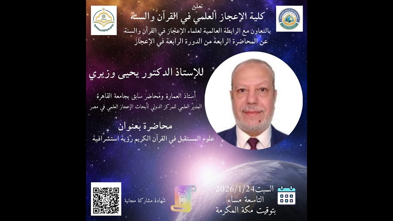 علوم المستقبل في القرآن الكريم
