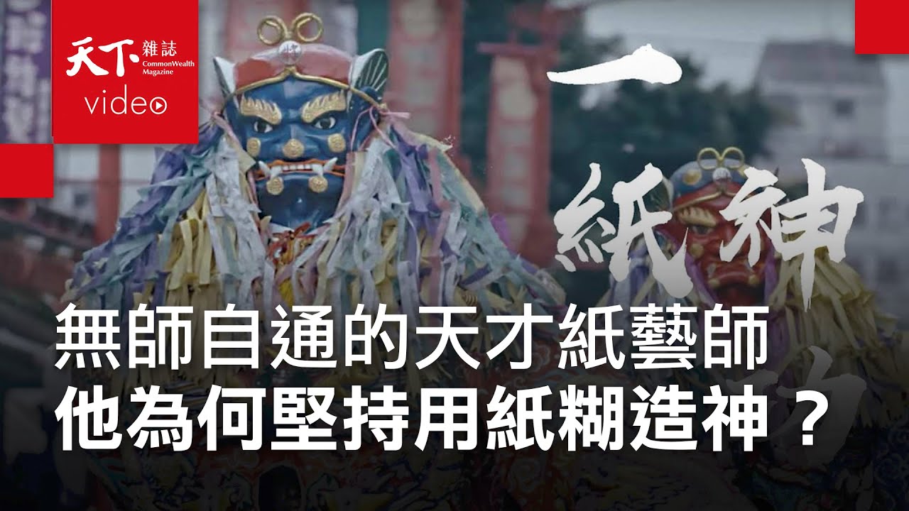 天才紙藝師！無師自通六年練出一『紙』神功