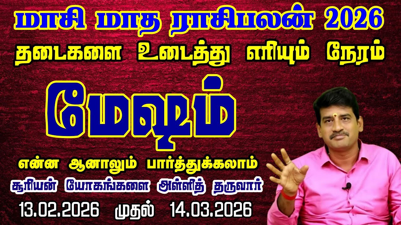 Mesham Rasi  | மாசி மாத ராசி பலன் 2026 |  Maasi Month Horoscope Tamil | மேஷம் ராசி