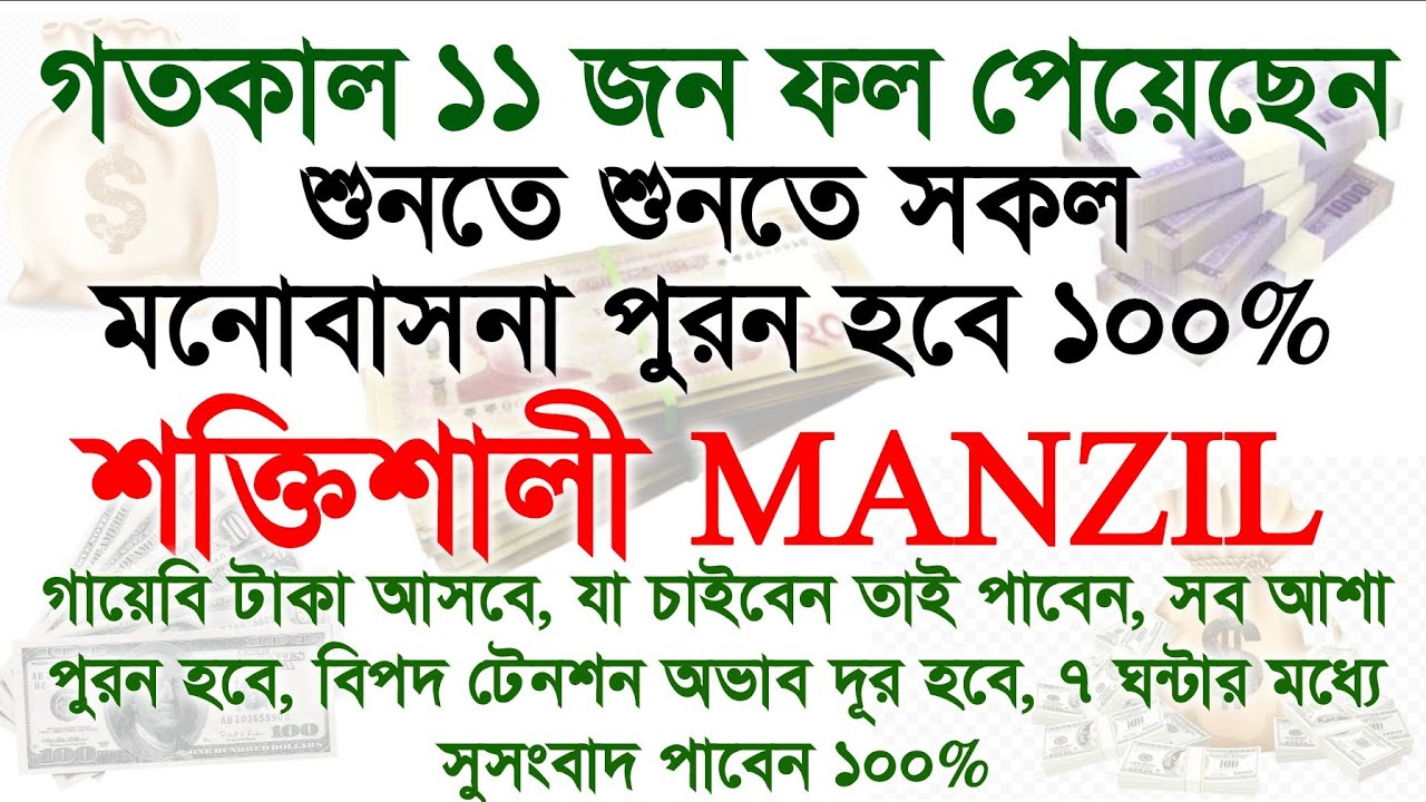 গতকাল ১১ জন ফল পেয়েছেন আলহামদুলিল্লাহ। একদিকে শুনবেন অন্য দিকে সকল চাওয়া-পাওয়া পুরন হতে থাকবে