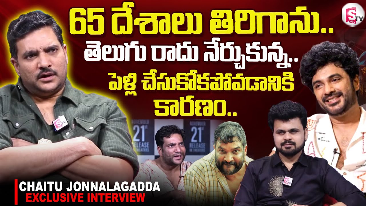 Hero Siddu Jonnalagadda Brother Chaitu Jonnalagadda Exclusive Interview | Roshan Interviews