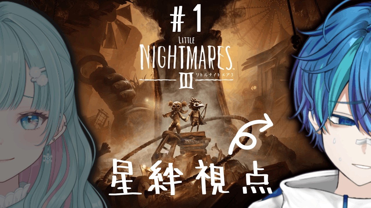 【 リトルナイトメア3 】協力？できんのか？   #ゲーム実況 #vtuber #作業用bgm