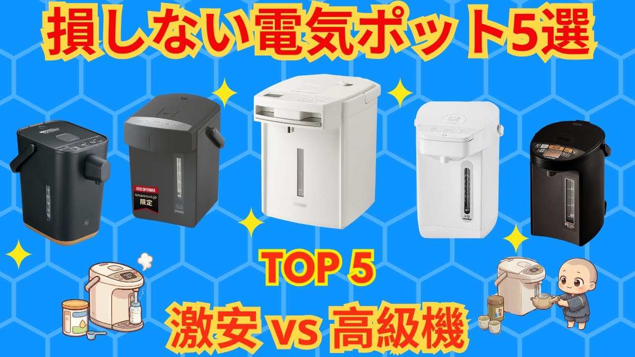 Amazonで人気の電気ポットおすすめランキングTOP5！象印・タイガー・アイリスどれがいい？