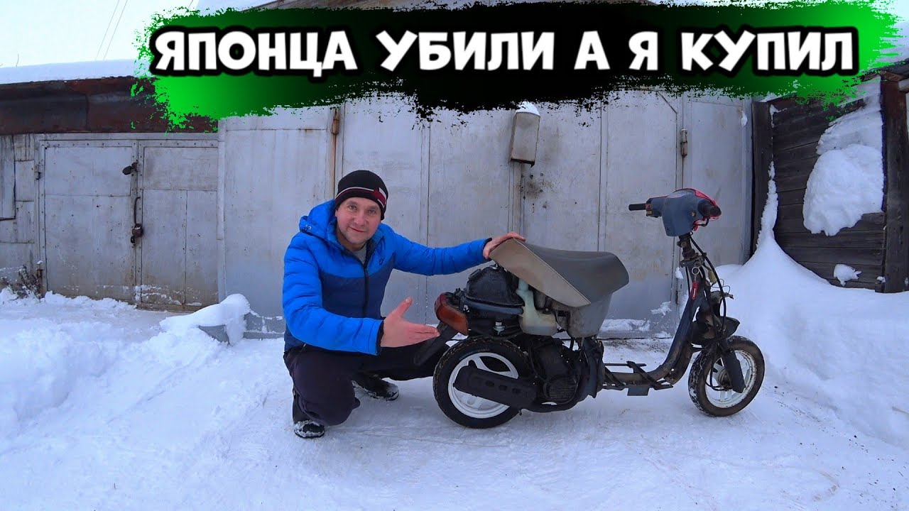 КУПИЛ САМЫЙ СТАРЫЙ ЯПОНСКИЙ СКУТЕР, КОТОРЫЙ ЧУТЬ НЕ СГОРЕЛ В ГАРАЖЕ