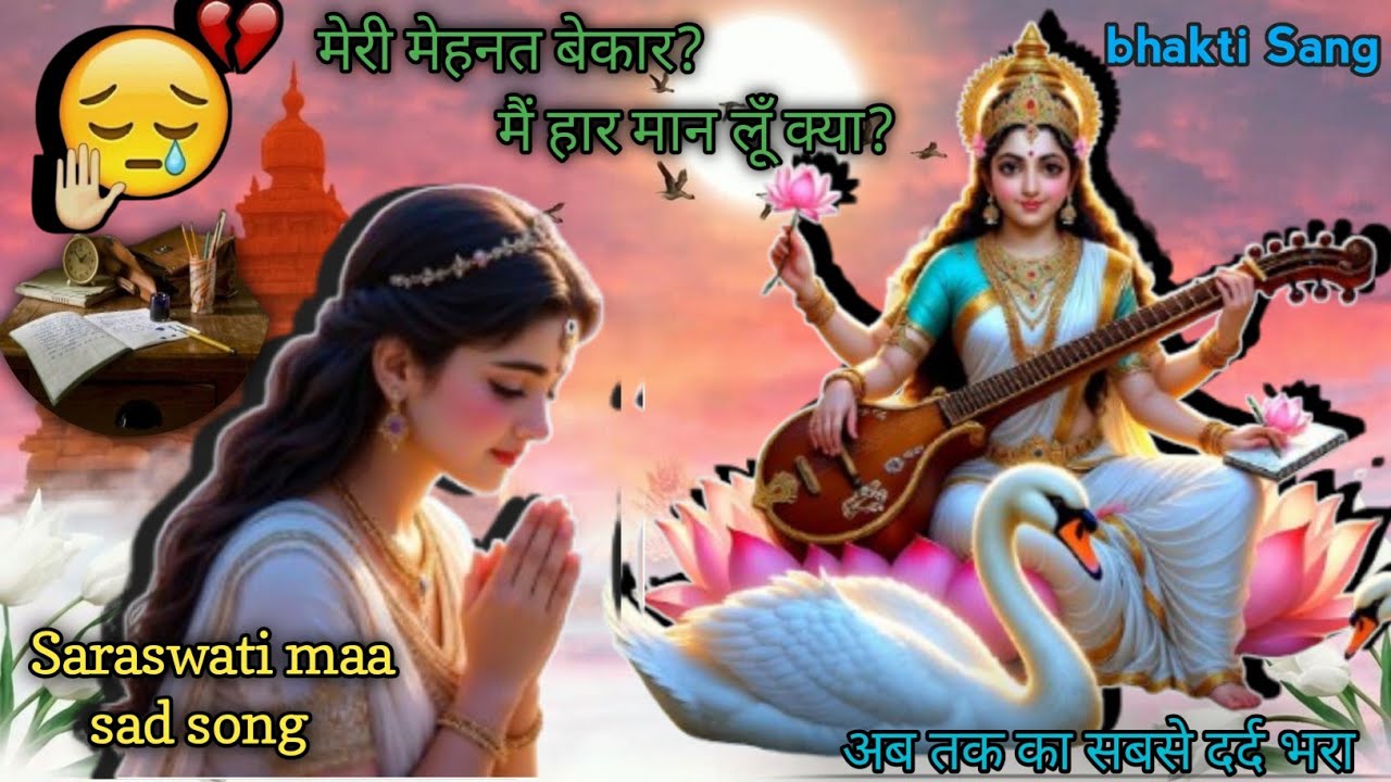किस्मत सोई है माँ 😢 | Emotional Saraswati Bhajan #saraswati maa #bhaktisong माँ के बिना कौन सहारा 