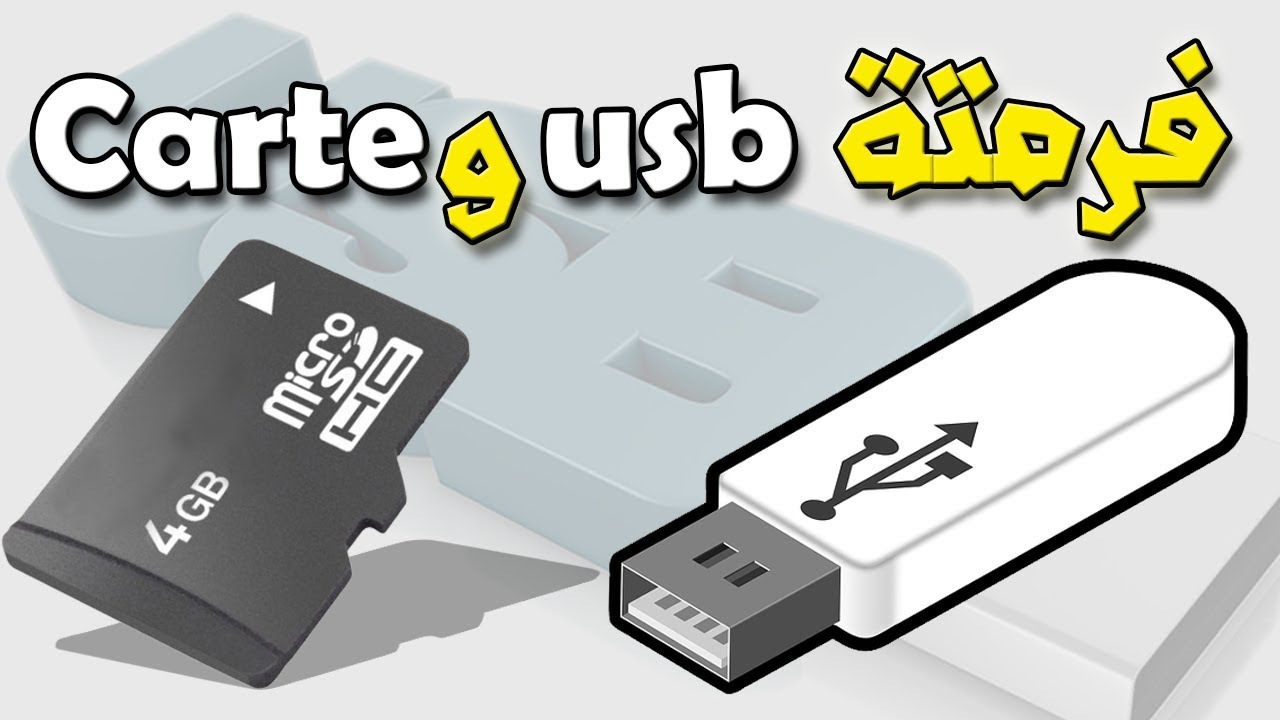 كيفية فرمتة USB أو كارت ميموري من الجدور بدون برامج